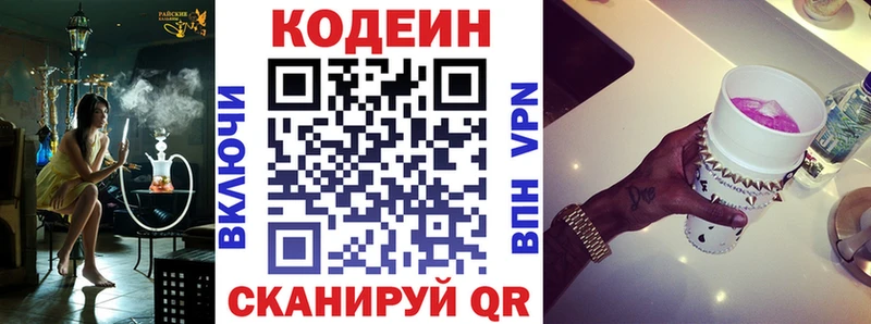 дарнет шоп Набережные Челны mega Кодеиновый сироп Lean напиток Lean (лин)